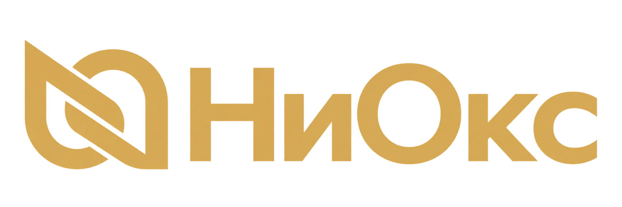 НиОкс